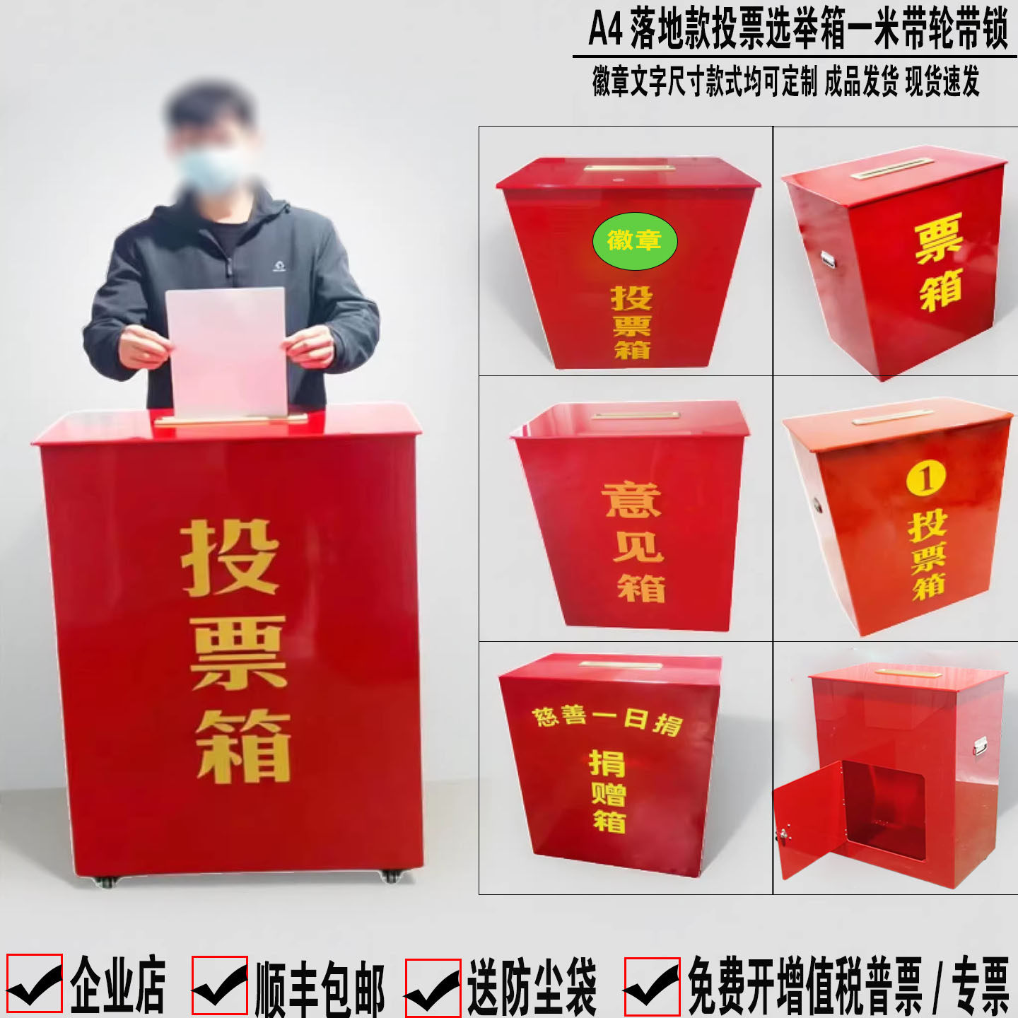 日翔包邮A4亚克力红色落地大型电子投票选举会议票箱大号带轮1米