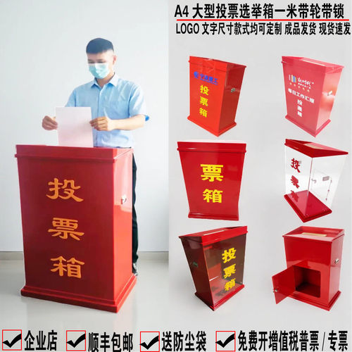 A4落地投票选票活动票箱一米带轮