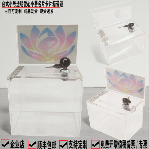 透明爱心公益小费箱名片盒带锁