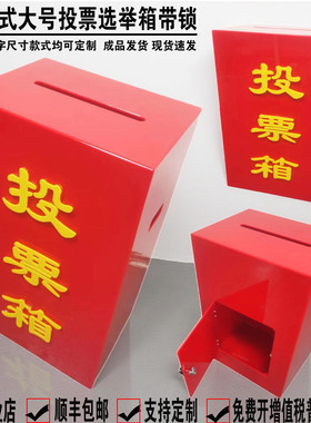 日翔包邮A4大号红色透明台式村委社区投票会议选举选票票箱定制锁