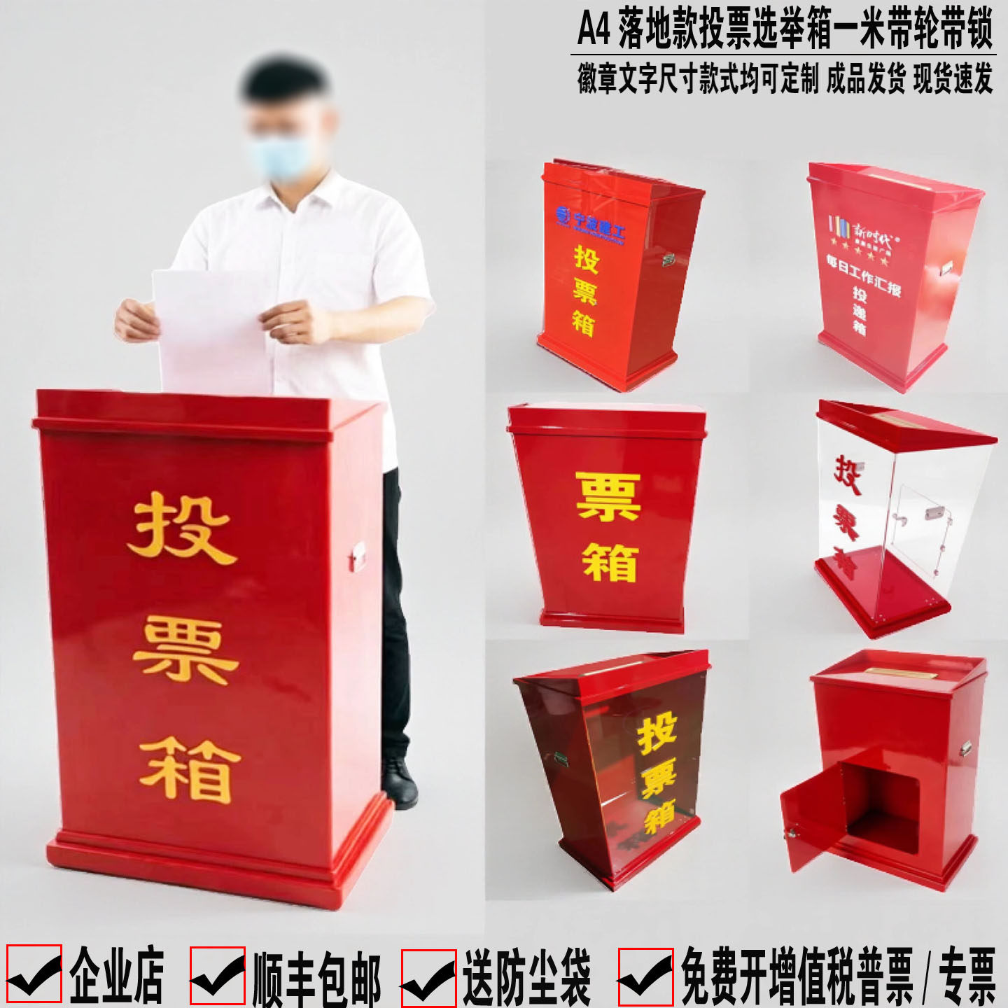 日翔包邮A4落地亚克力红色透明大型投票选举会议票箱带轮1米定制