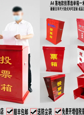 日翔包邮A4落地亚克力红色透明大型投票选举会议票箱带轮1米定制