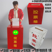 日翔 包邮 A4落地亚克力红色透明村委单位大型投票会议选举票箱带轮