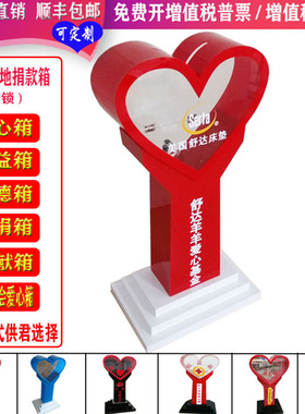 日翔包邮心形落地亚克力红色透明爱心公益善款功德乐捐箱一米带锁