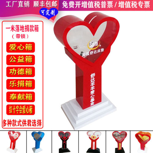 一米红色透明爱心公益功德箱带锁
