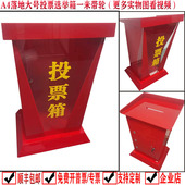 日翔A4大型落地红色透明投票选举箱会议意见票箱一米带轮带锁