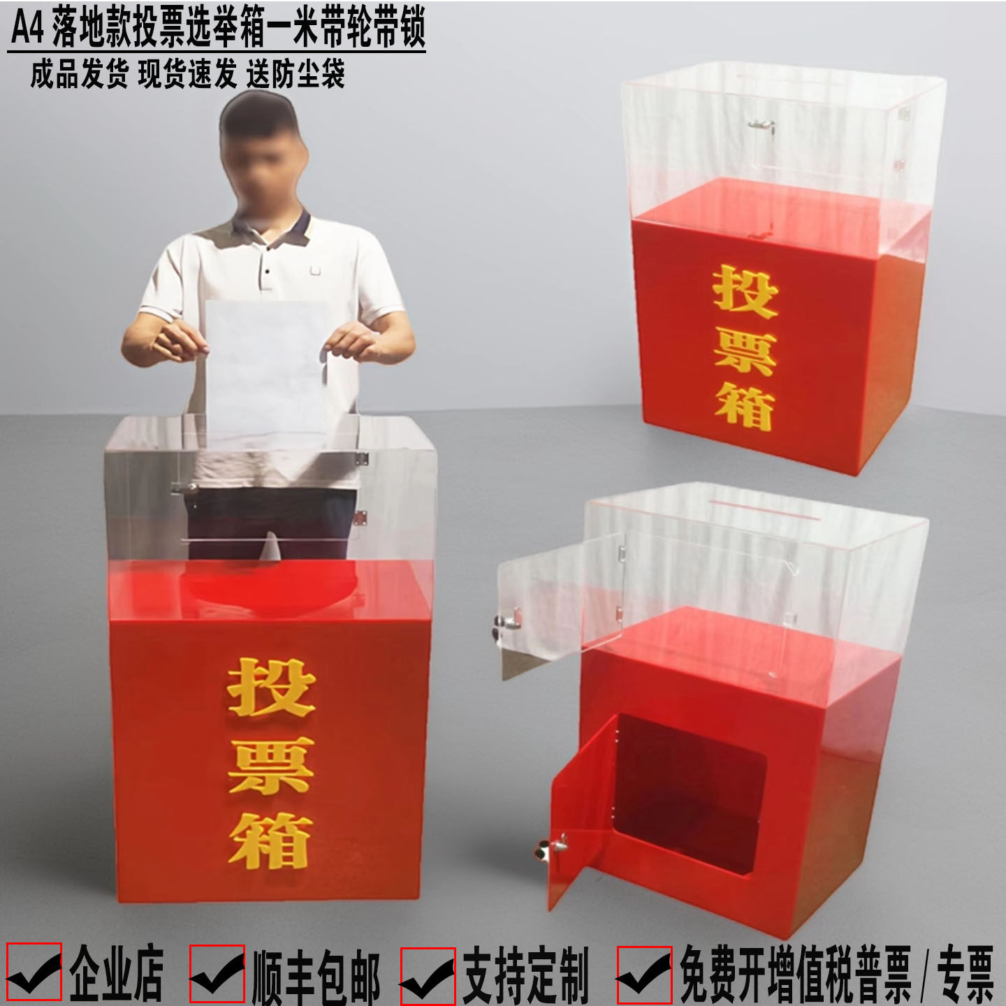 日翔包邮A4落地亚克力红色透明村委单位大型投票会议选举票箱带轮