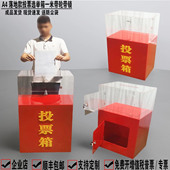 日翔 包邮 A4落地亚克力红色透明村委单位大型投票会议选举票箱带轮