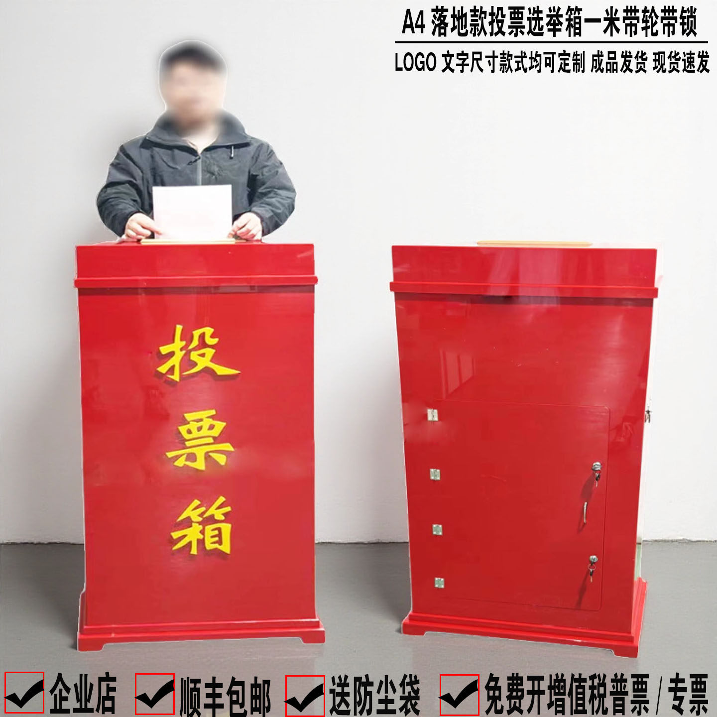 日翔包邮A4落地红色透明村委社区单位大型投票会议选举选票箱一米