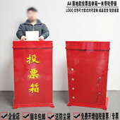 日翔 A4落地红色透明村委社区单位大型投票会议选举选票箱一米 包邮