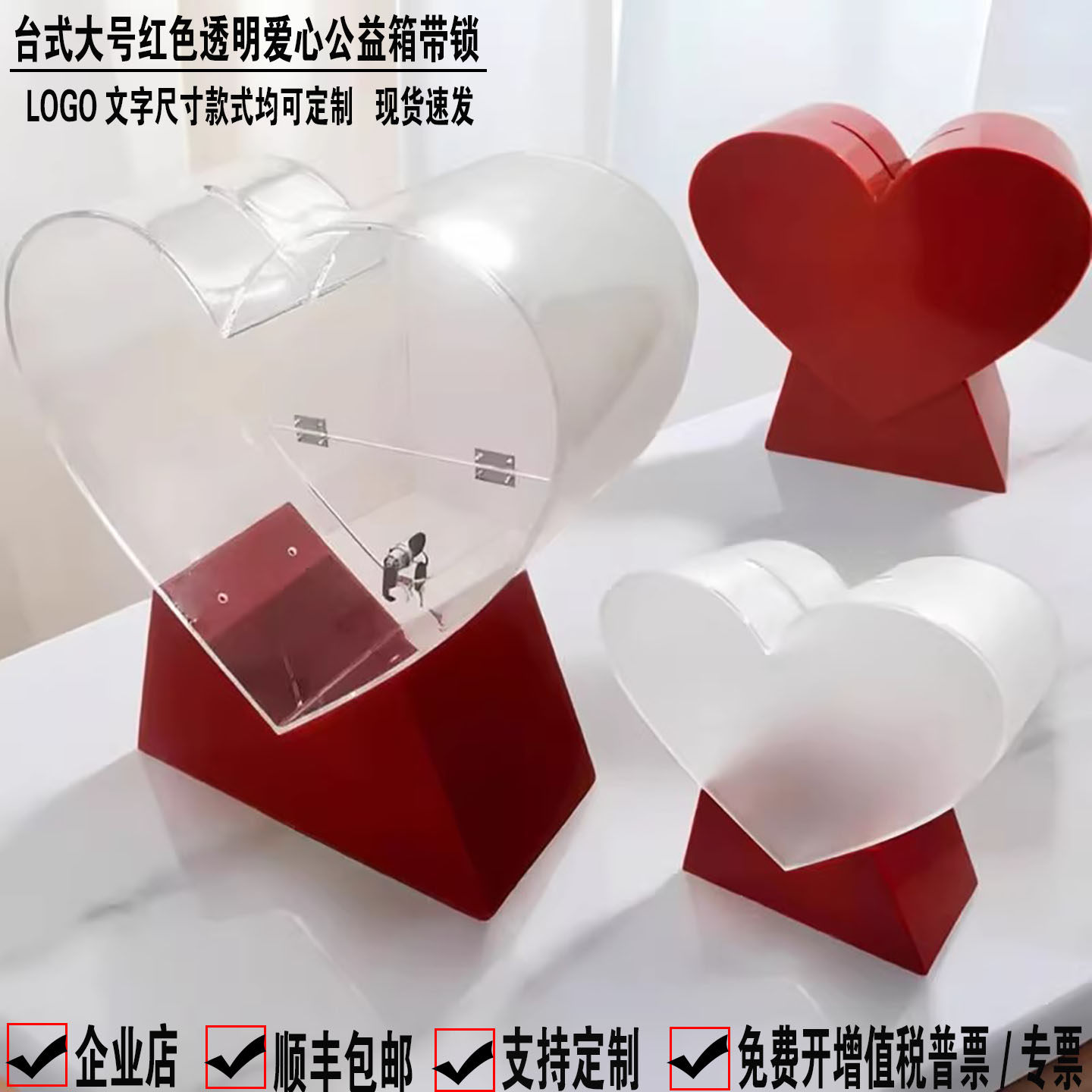 日翔包邮台式大号红色透明爱心慈善捐款功德公益乐捐箱带锁50定制
