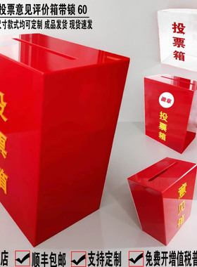 日翔包邮A4大号亚克力红色透明单位台式投票意见建议评价选举票箱