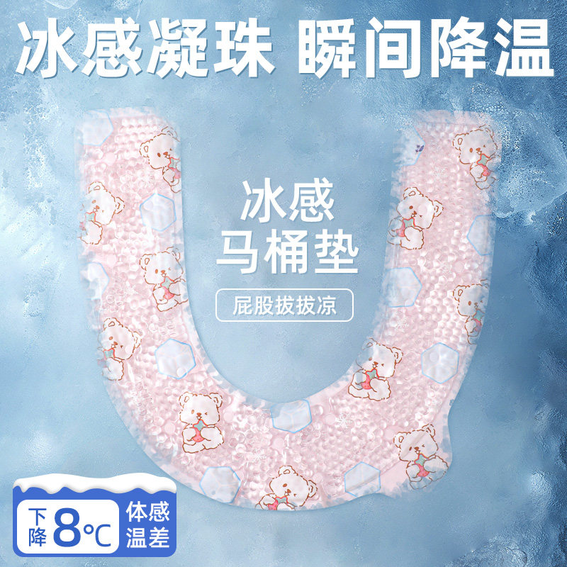 夏季凉感马桶垫2025新款隔热防水免洗坐便垫子粘贴式家用防臭套圈