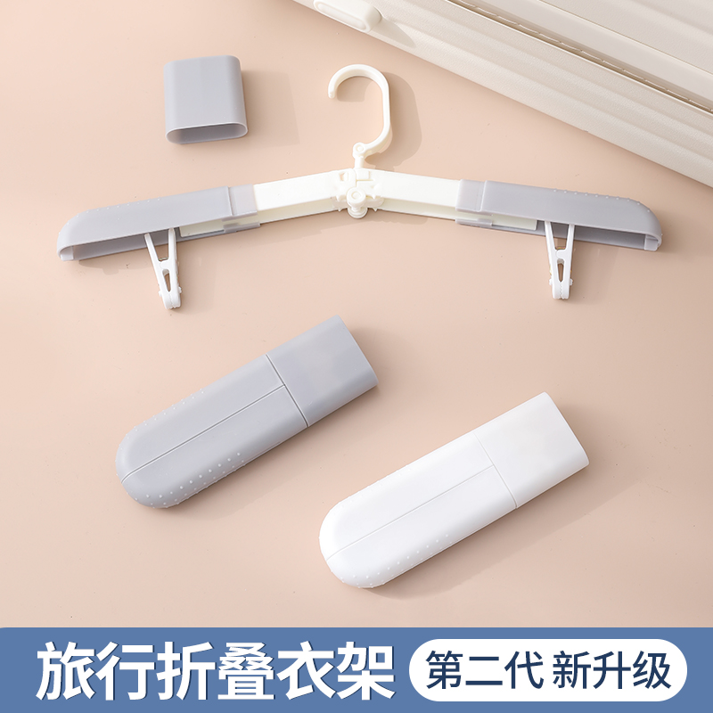 多功能折叠衣架｜旅行家用皆可