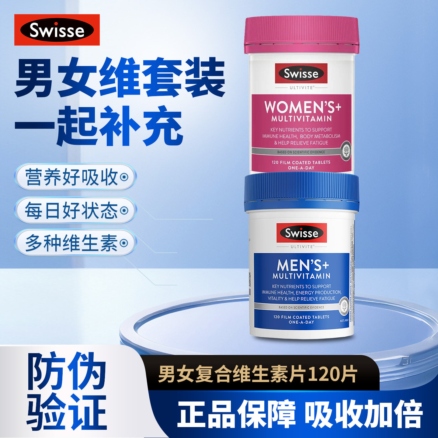 澳洲Swisse斯维诗多维复合维生素b族男女士维生素C提升活力120片