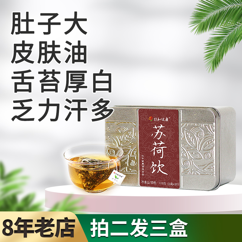 苏荷痰湿体质脾胃痕舌男女调理茶