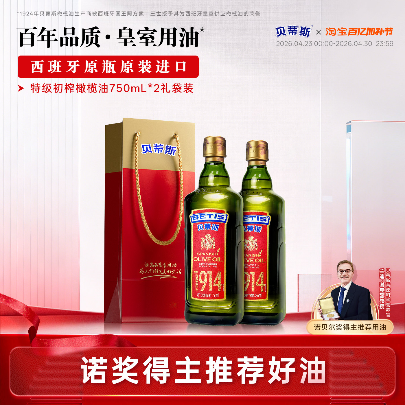 贝蒂斯特级初榨橄榄油750ml*2瓶礼袋西班牙原装进口凉拌炒菜家用