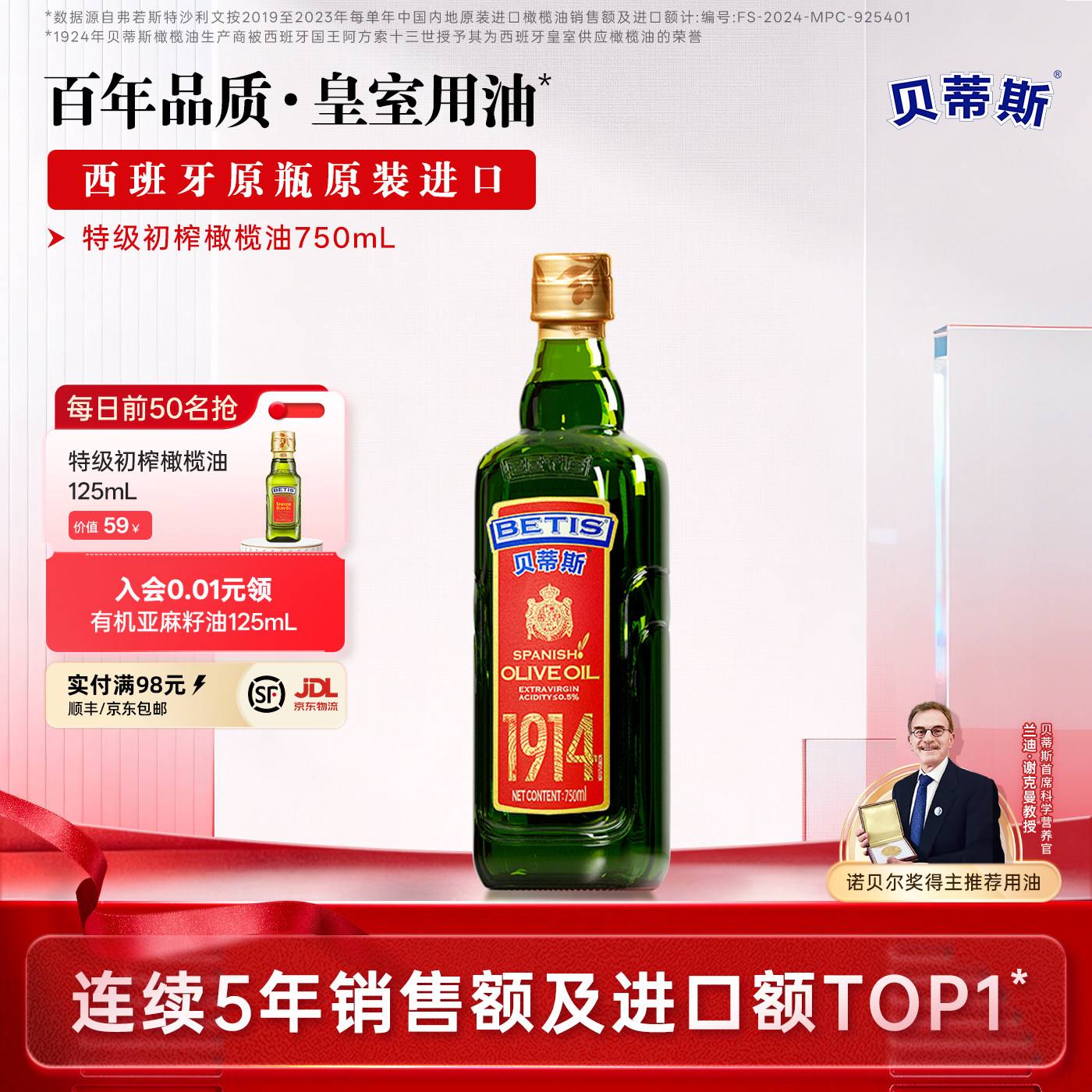贝蒂斯特级初榨橄榄油750ml瓶西班牙原瓶原装进口家用营养新日期