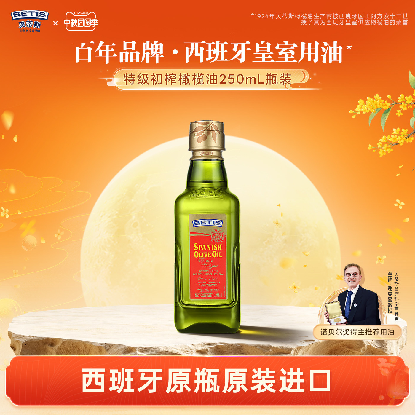 贝蒂斯特级初榨橄榄油250ml瓶图片