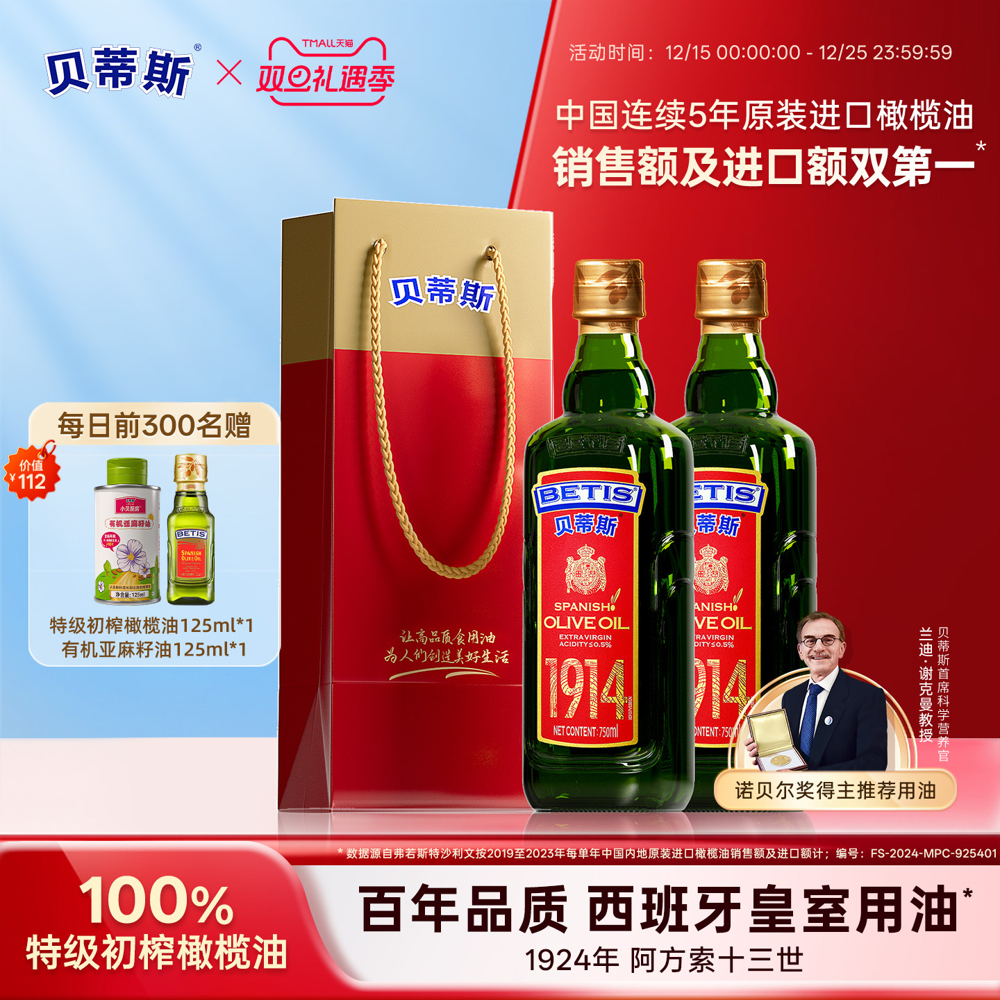 贝蒂斯特级初榨橄榄油500ml*2礼袋西班牙原装进口健康官方正品