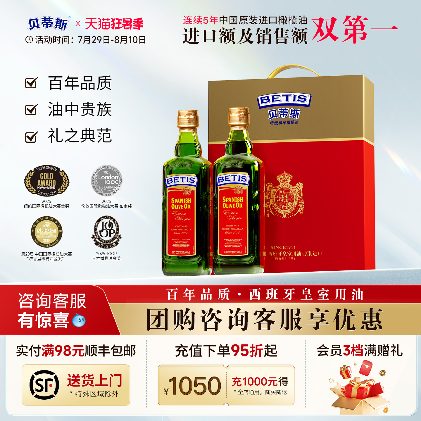 贝蒂斯特级初榨橄榄油500ml*2