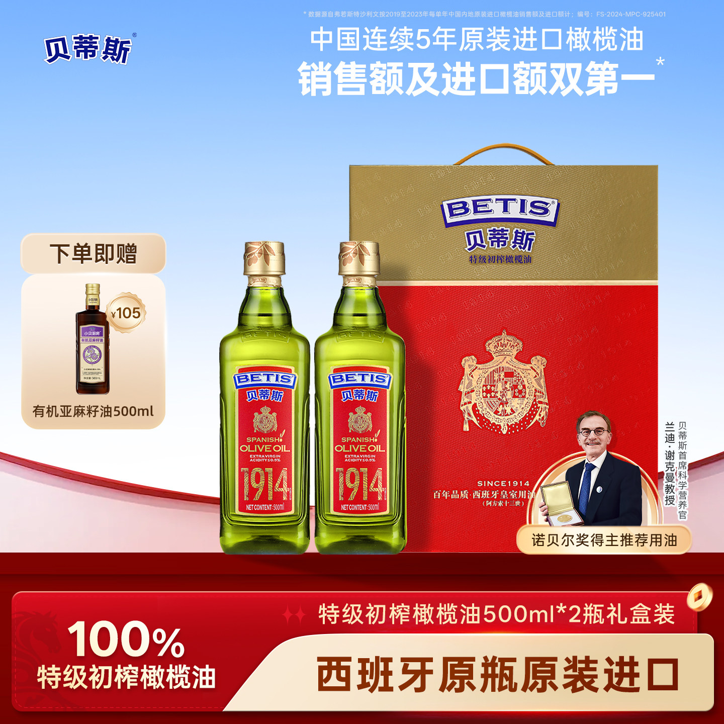 贝蒂斯特级初榨橄榄油500ml*2礼盒西班牙原装进口健康食用油送礼