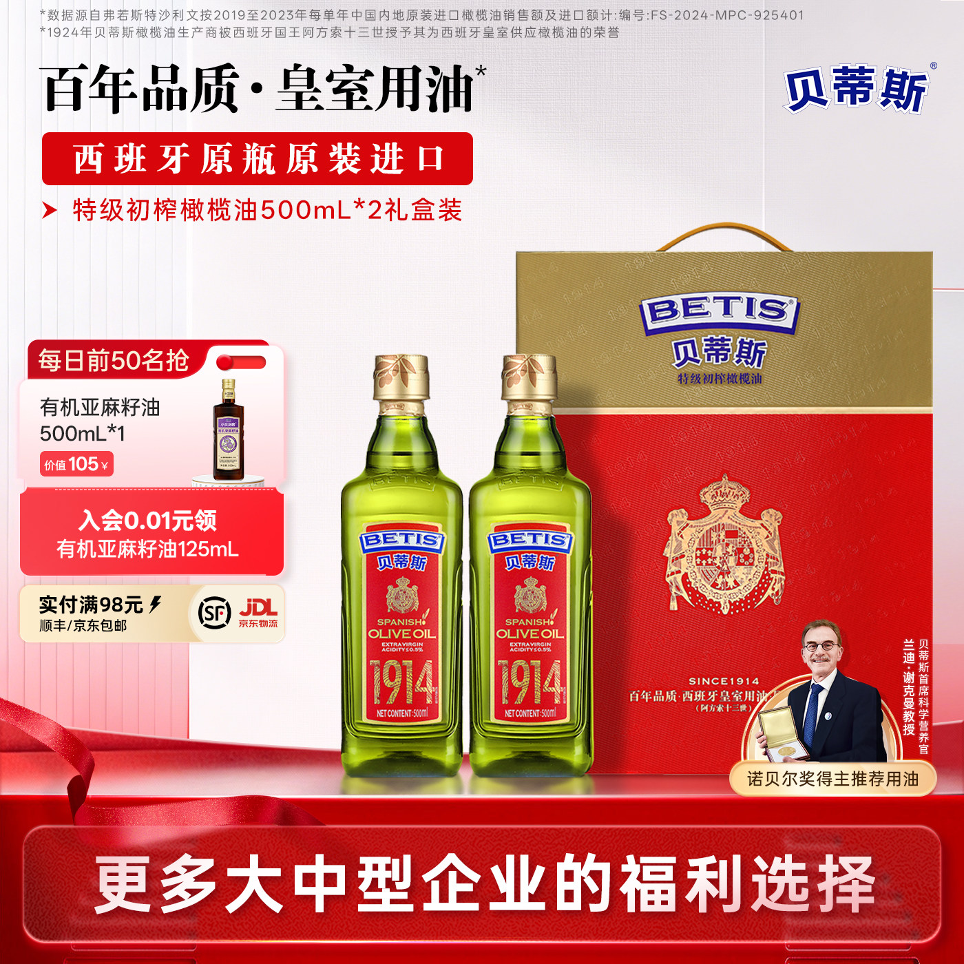 贝蒂斯特级初榨橄榄油500ml*2礼盒西班牙原装进口健康食用油送礼