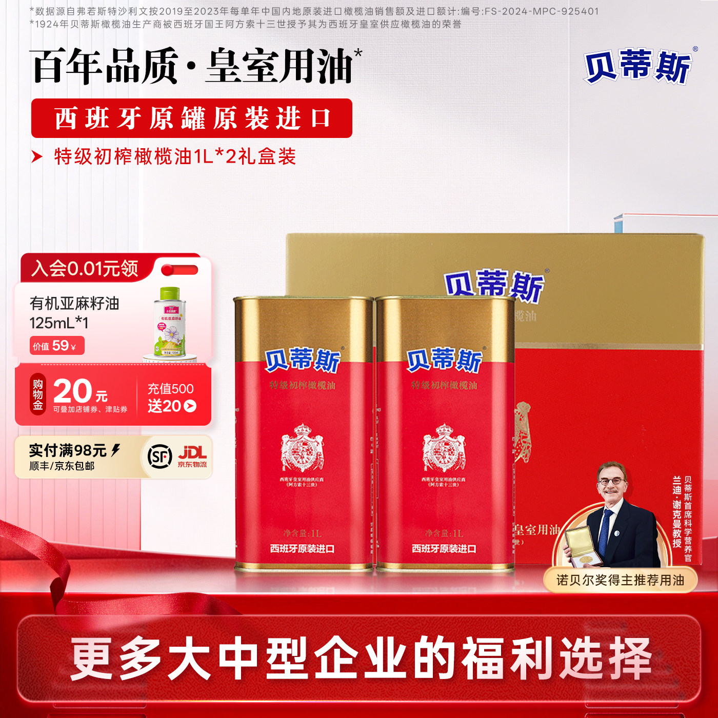 贝蒂斯特级初榨橄榄油1L*2罐礼盒西班牙原装进口健康炒菜凉拌送礼