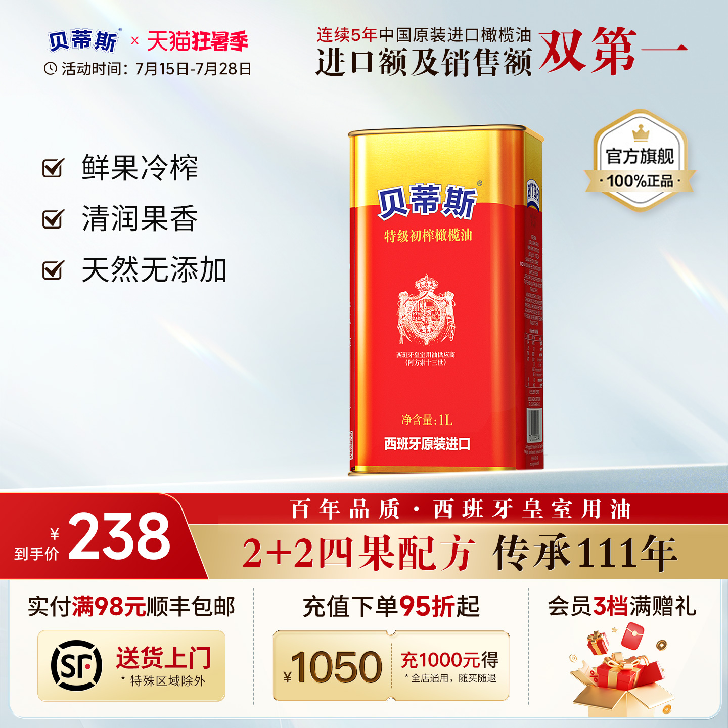 贝蒂斯特级初榨橄榄油1L西班牙原装原瓶进口家用凉拌炒菜烹饪