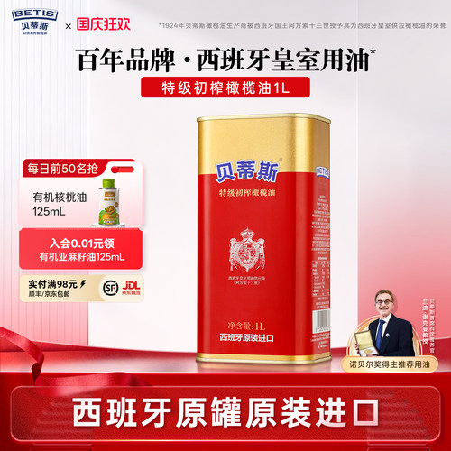 贝蒂斯西班牙原装进口橄榄油1L