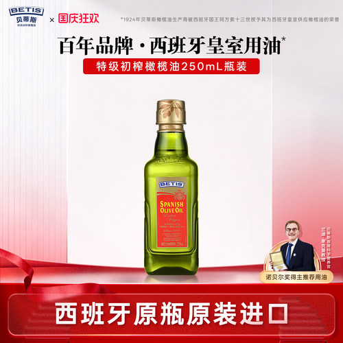 贝蒂斯特级初榨橄榄油