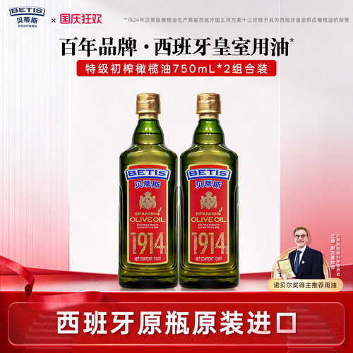 贝蒂斯保真橄榄油，假一赔万！