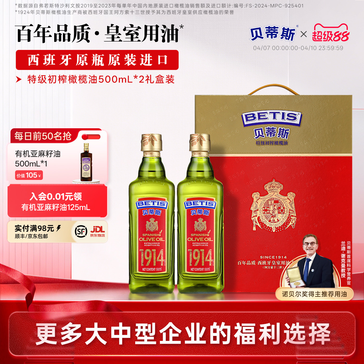 贝蒂斯特级初榨橄榄油500ml*2礼盒西班牙原装进口健康食用油送礼