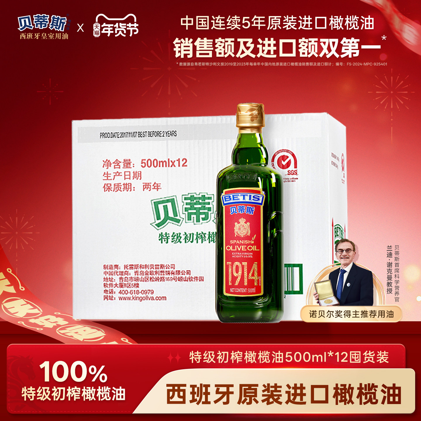 贝蒂斯特级初榨橄榄油500ml*12整箱 西班牙原装进口家用囤货健康