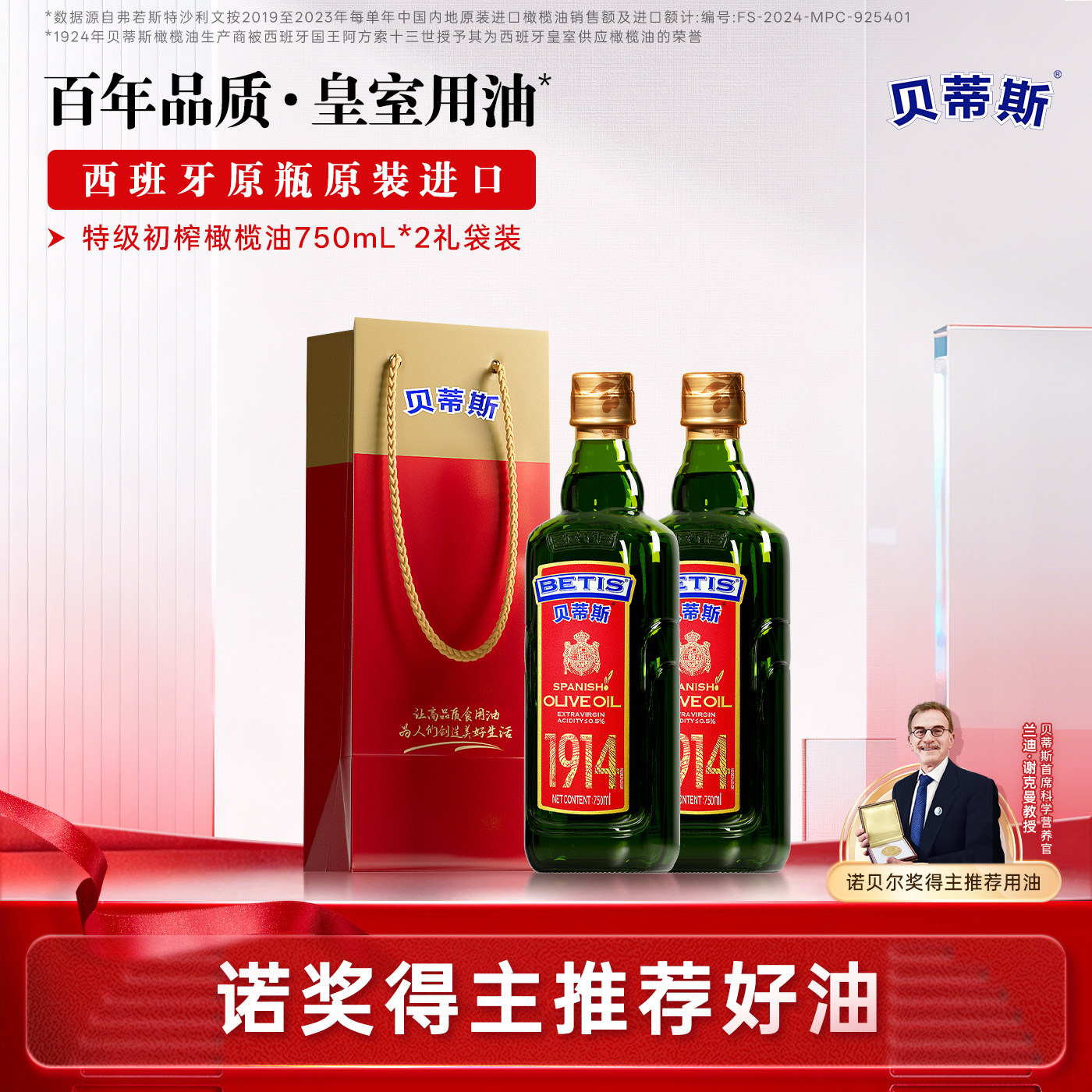 贝蒂斯特级初榨橄榄油750ml*2瓶礼袋西班牙原装进口凉拌炒菜家用