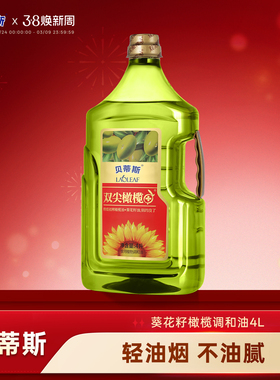 贝蒂斯双尖橄榄+葵花橄榄调和油4L食用油炒菜营养健康家庭大容量