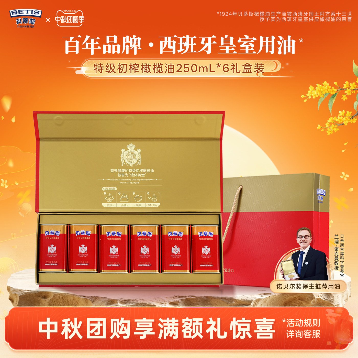 【年货礼盒】好油送礼就选贝蒂斯