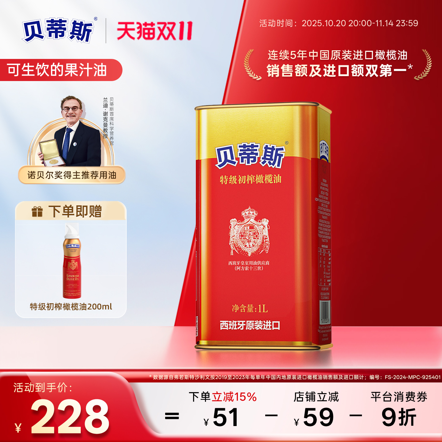 原装进口贝蒂斯特级初榨橄榄油