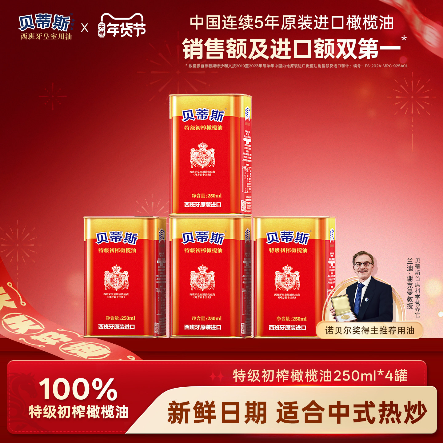 贝蒂斯特级初榨橄榄油250ml*4罐 西班牙原装进口炒菜生饮健身控油