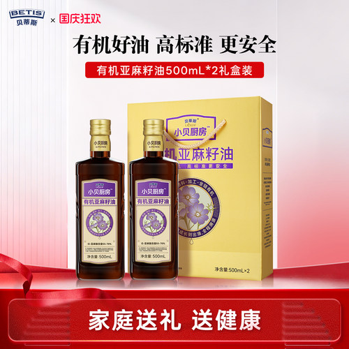 有机纯亚麻籽油贝蒂斯