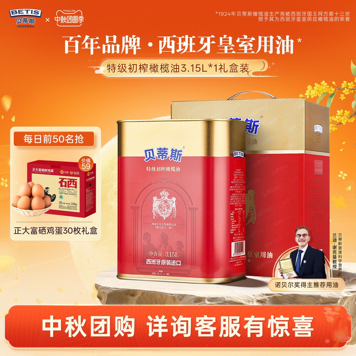 中秋送健康，选贝蒂斯橄榄油！图片
