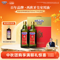 【中秋送礼】贝蒂斯特级初榨橄榄油750ml*2礼盒西班牙原装进口油
