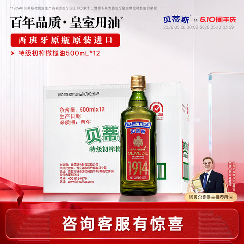 贝蒂斯特级初榨橄榄油500ml*12