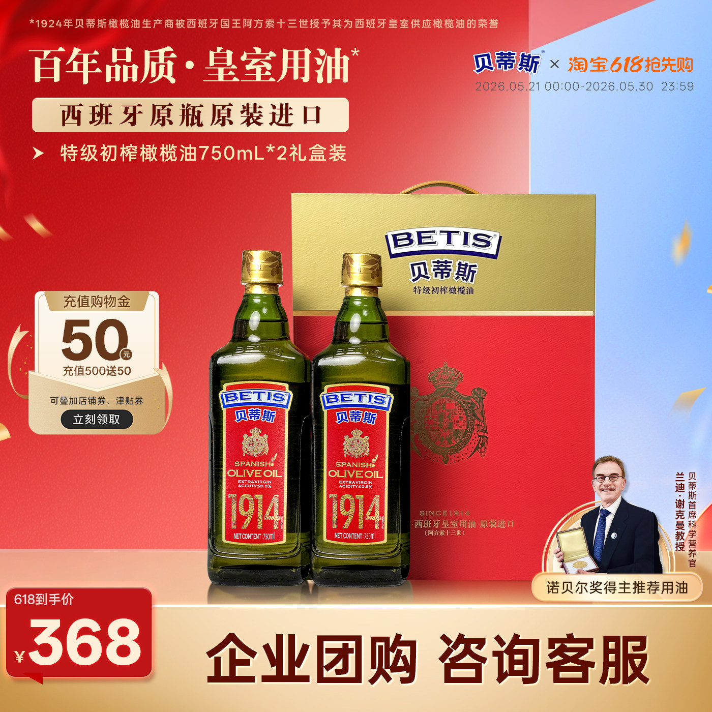贝蒂斯特级初榨橄榄油750ml*2礼盒西班牙原装进口健康食用油送礼