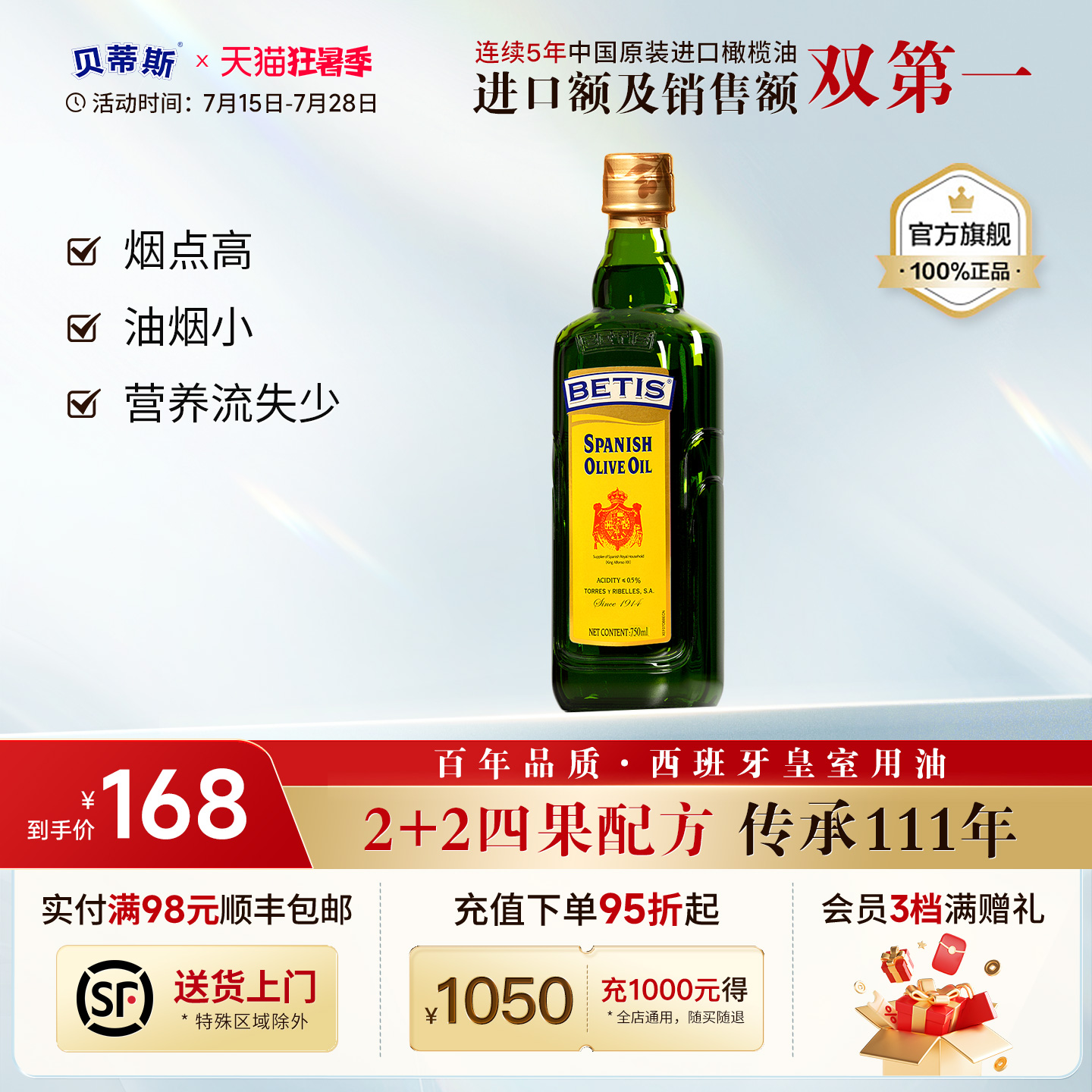 贝蒂斯纯正橄榄油750mll西班牙原瓶原装进口炒菜健康中式烹饪专用