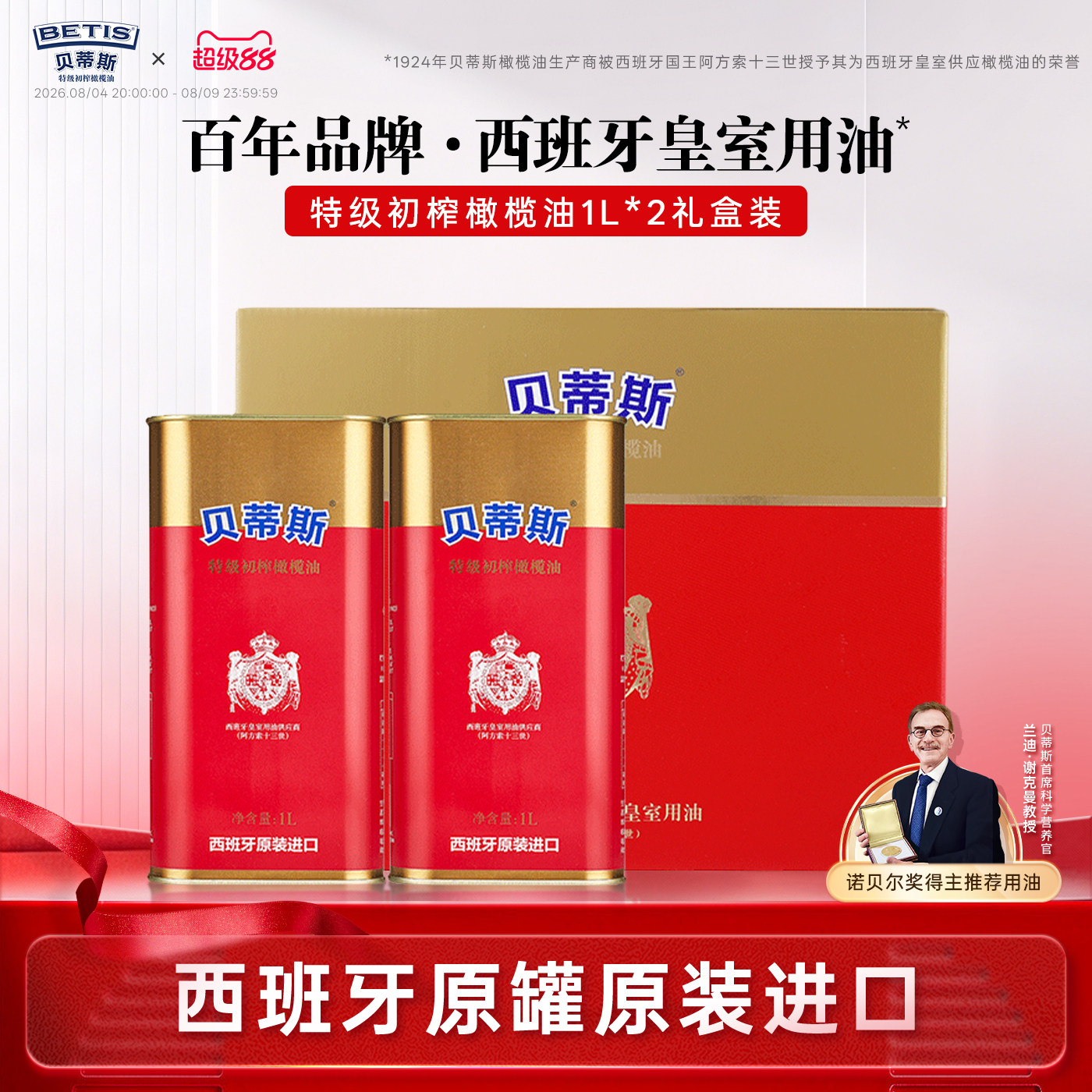 贝蒂斯特级初榨橄榄油1L*2罐礼盒西班牙原装进口健康炒菜凉拌送礼 - 实物图