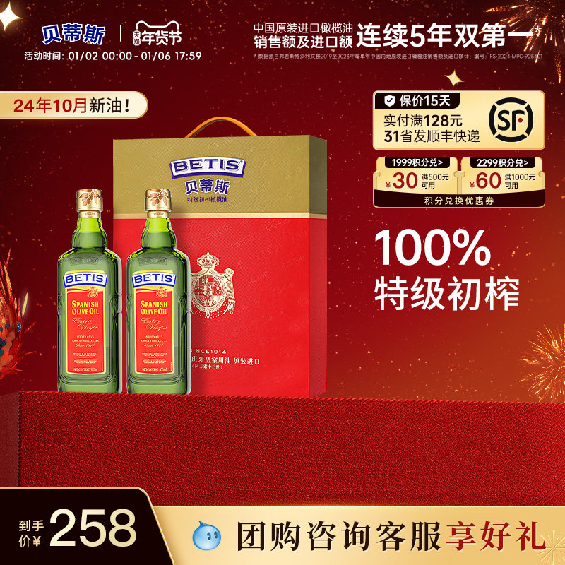 贝蒂斯特级初榨橄榄油500ml*2瓶礼盒西班牙原装进口凉拌炒菜正品