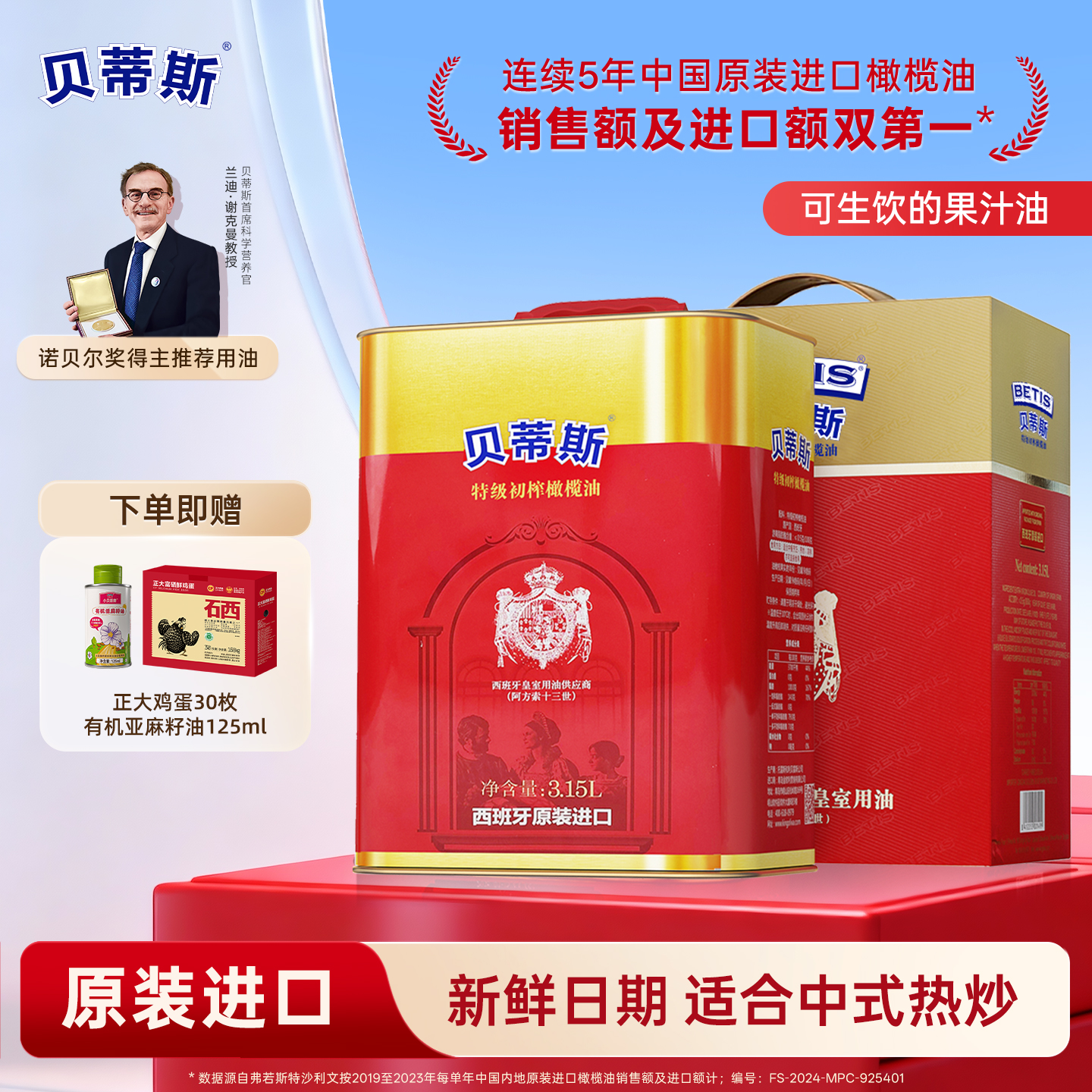 贝蒂斯特级初榨橄榄油3.15L礼盒西班牙原装进口营养囤货