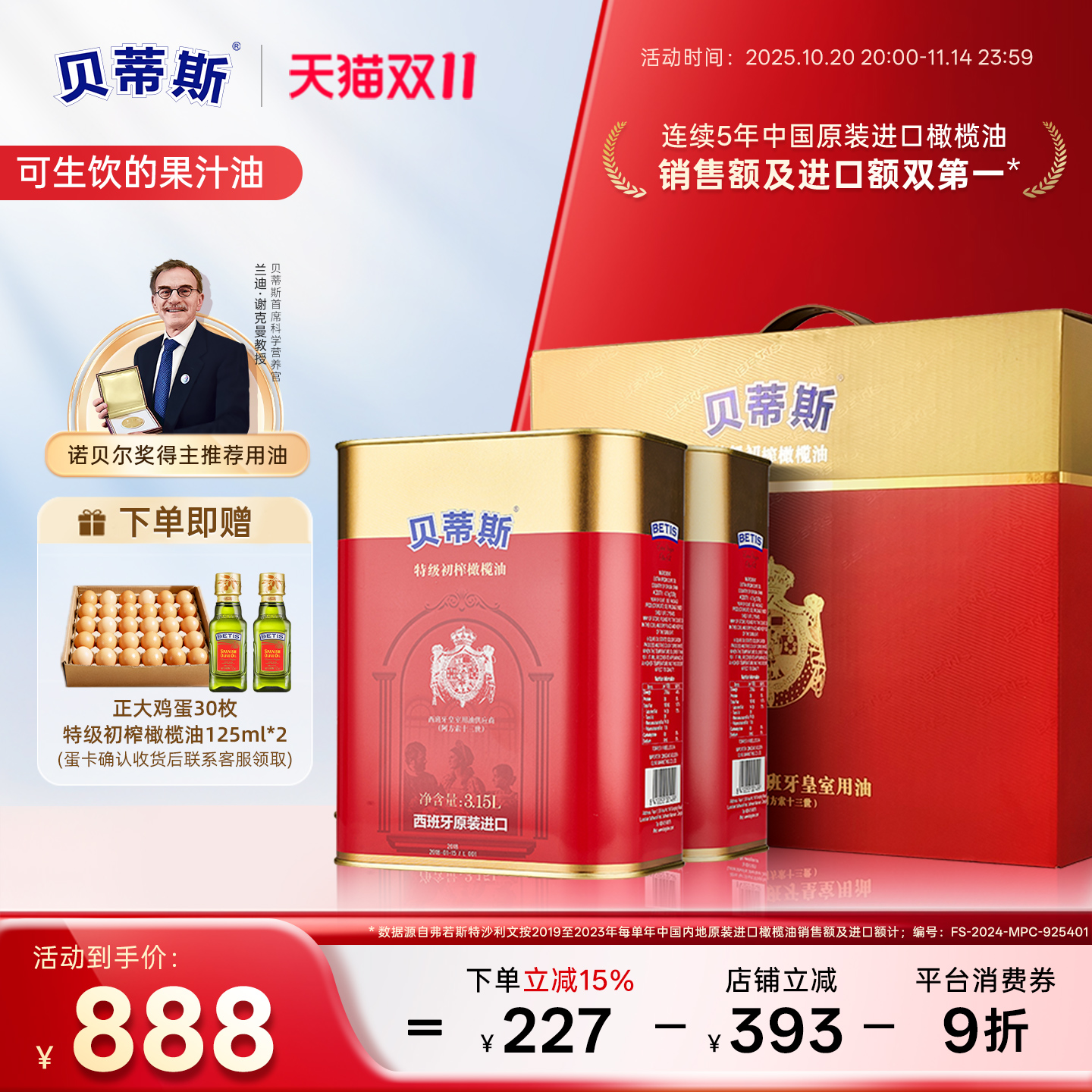 贝蒂斯特级初榨橄榄油3.15L*2礼盒西班牙原装进口冷榨囤货送礼