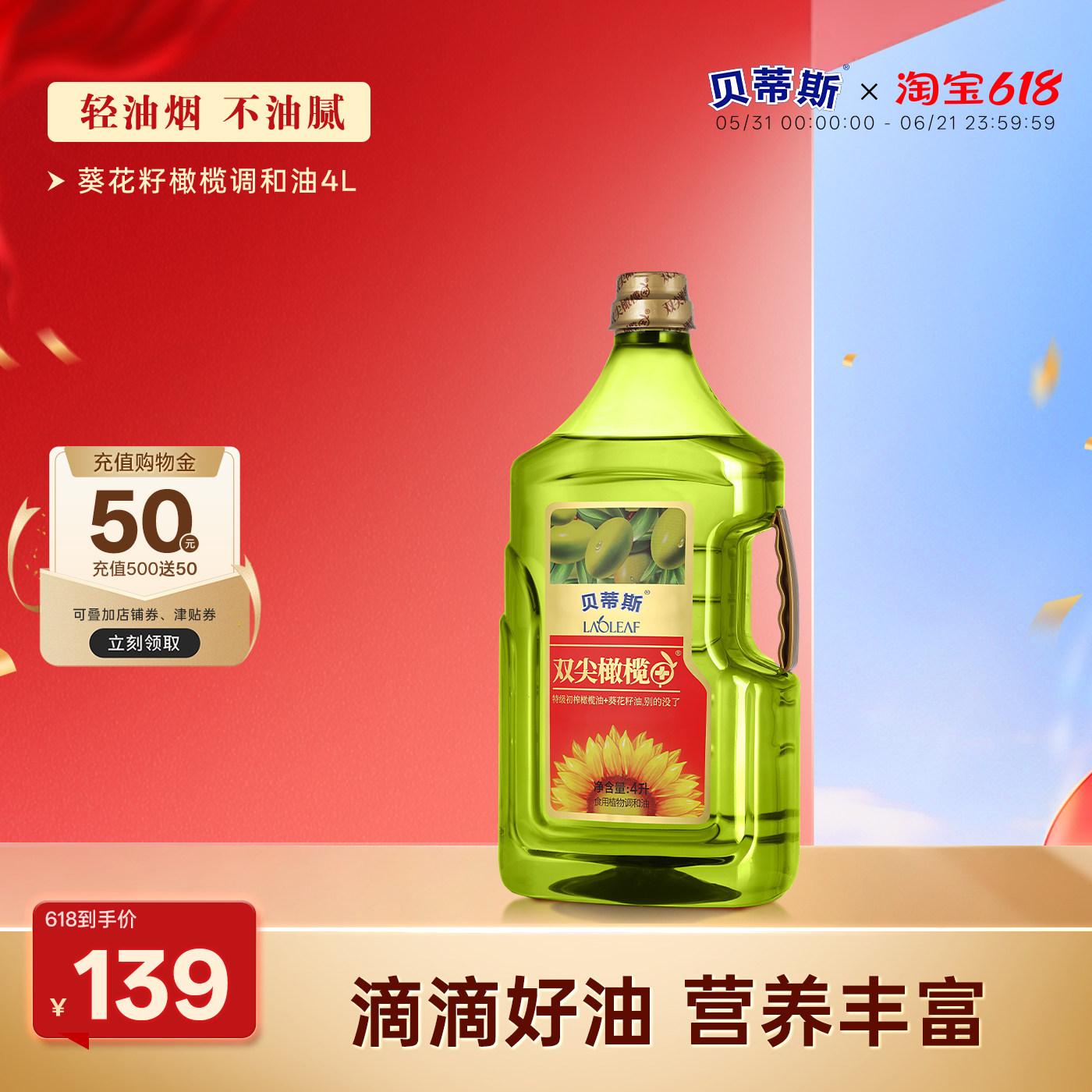 贝蒂斯双尖橄榄+葵花橄榄调和油4L食用油炒菜营养健康家庭大容量